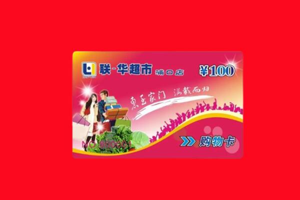 阿拉善回收购物卡